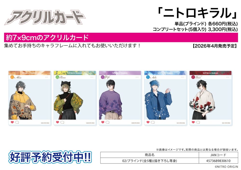 アクリルカード ニトロキラル 02 描き下ろし等身 (Acrylic Card NITRO CHiRAL 02 Original Illustration Life-size)