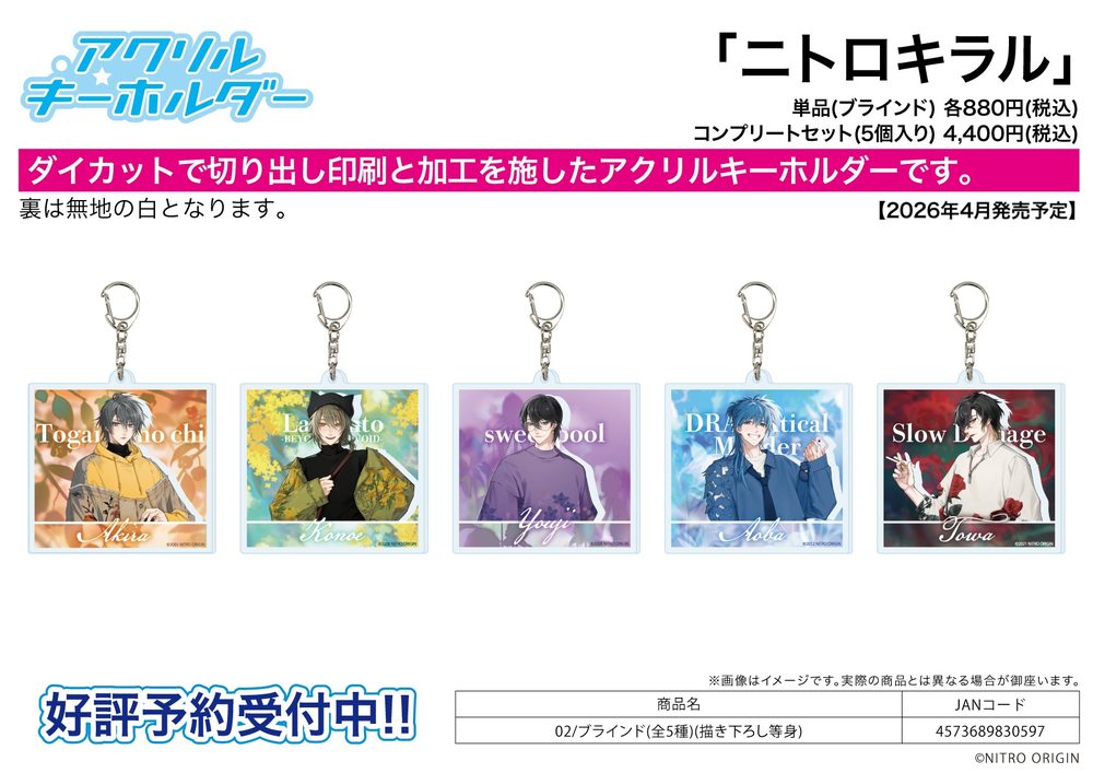 アクリルキーホルダー ニトロキラル 02 描き下ろし等身 (Acrylic Key Chain NITRO CHiRAL 02 Original Illustration Life-size)
