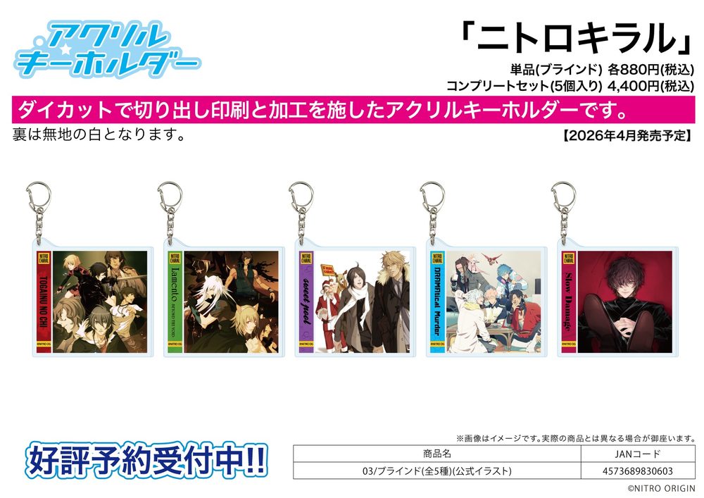 アクリルキーホルダー ニトロキラル 03 公式イラスト (Acrylic Key Chain NITRO CHiRAL 03 Official Illustration)