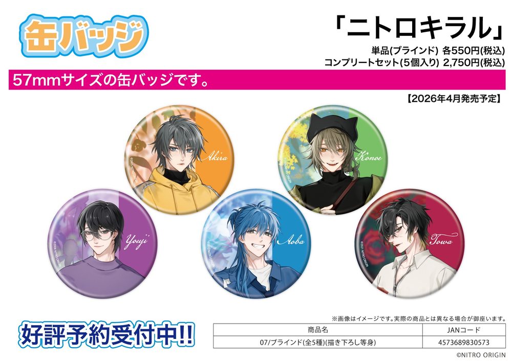 缶バッジ ニトロキラル 07 描き下ろし等身 (Can Badge NITRO CHiRAL 07 Original Illustration Life-size)