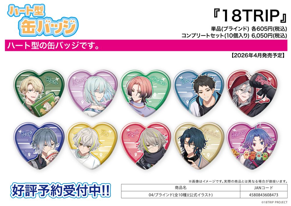 ハート型缶バッジ 18TRIP 04 公式イラスト (Heart Can Badge "18TRIP" 04 Official Illustration)