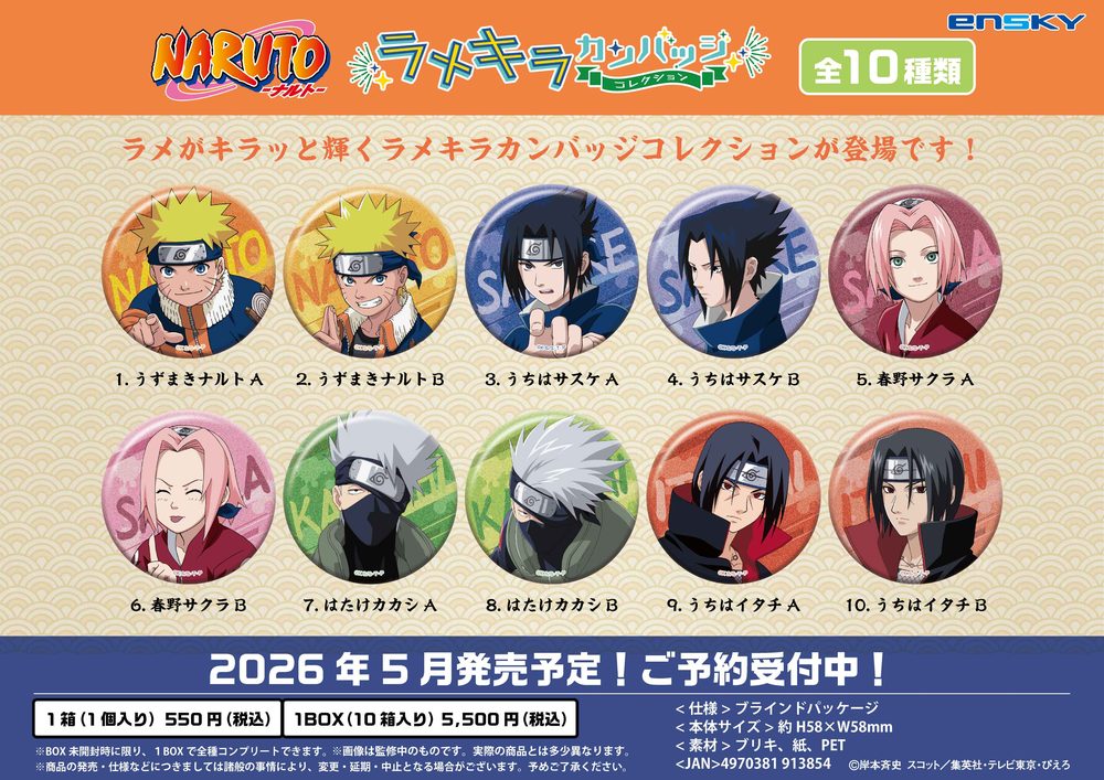 NARUTO-ナルト- ラメキラカンバッジコレクション ("NARUTO" Lame Kira Can Badge Collection)