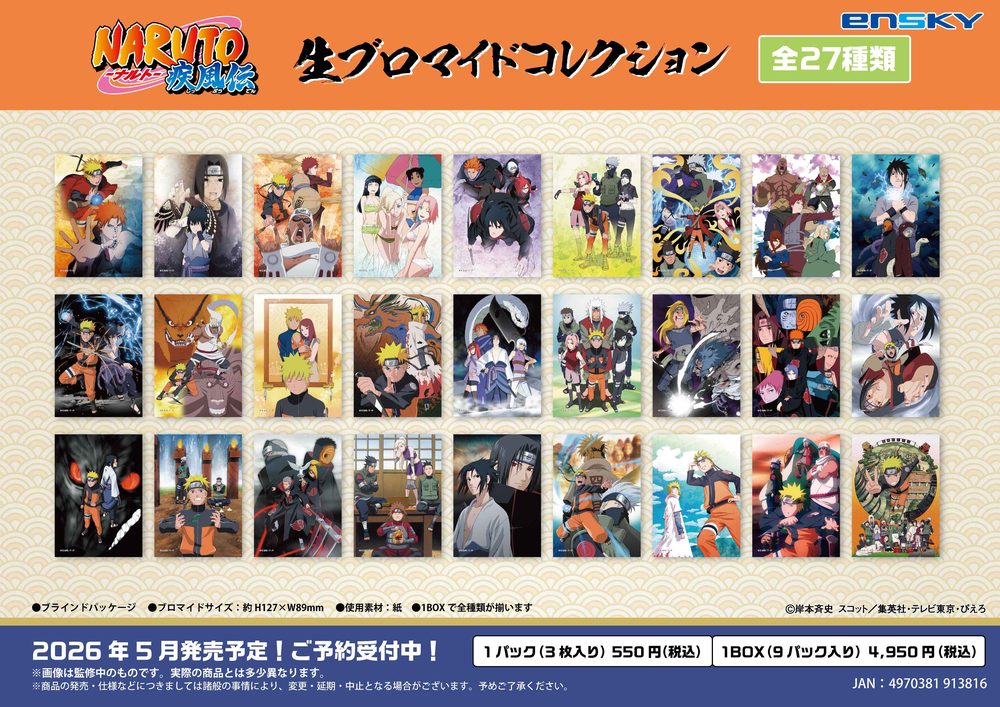 NARUTO-ナルト- 疾風伝 生ブロマイドコレクション ("NARUTO -Shippuden-" Bromide Collection)