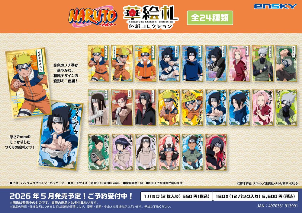 NARUTO-ナルト- 華絵札色紙コレクション ("NARUTO" Hanaefuda Shikishi Collection)