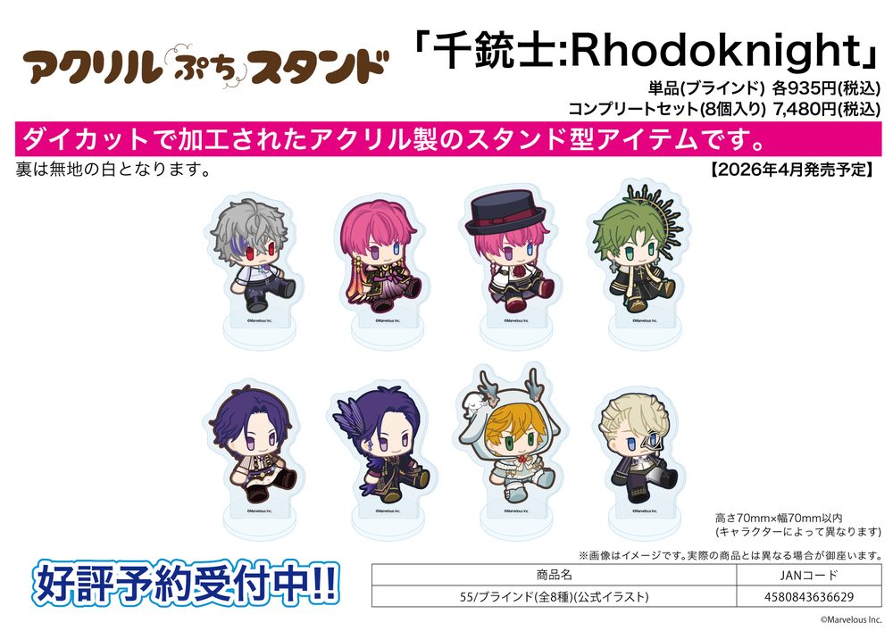 アクリルぷちスタンド 千銃士:Rhodoknight 55 公式イラスト (Acrylic Petit Stand "Senjyushi The Thousand Noble Musketeers: Rhodoknight" 55 Official Illustration)