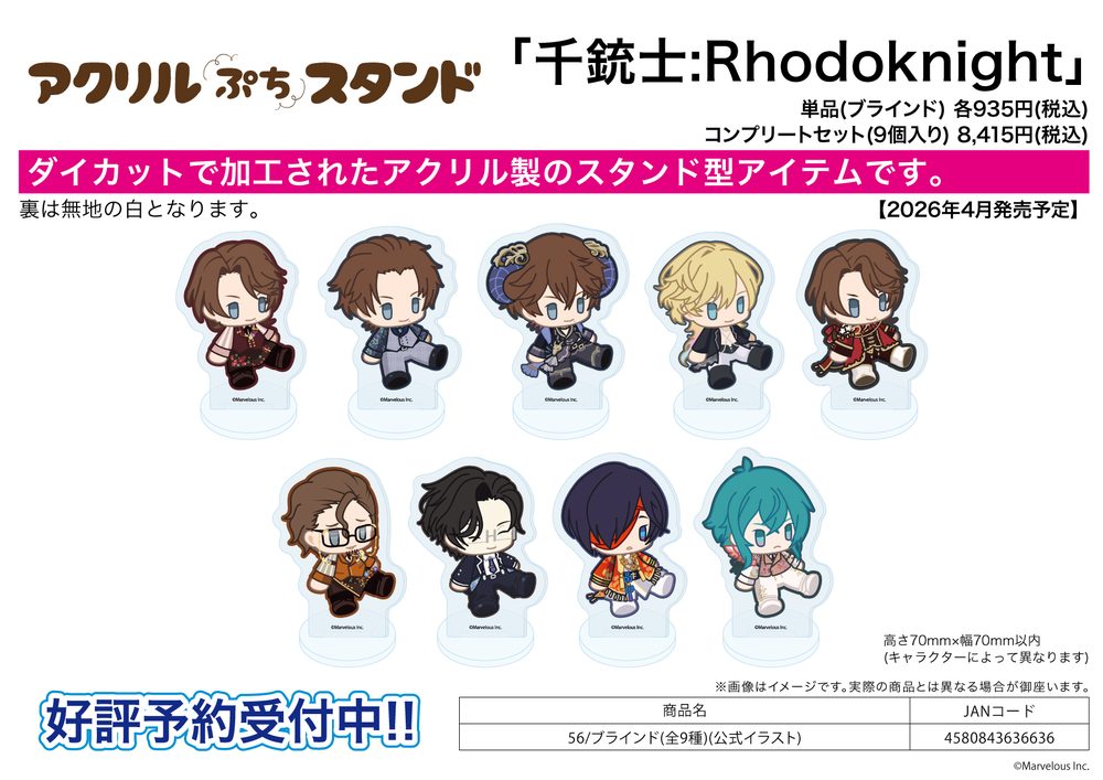 アクリルぷちスタンド 千銃士:Rhodoknight 56 公式イラスト (Acrylic Petit Stand "Senjyushi The Thousand Noble Musketeers: Rhodoknight" 56 Official Illustration)