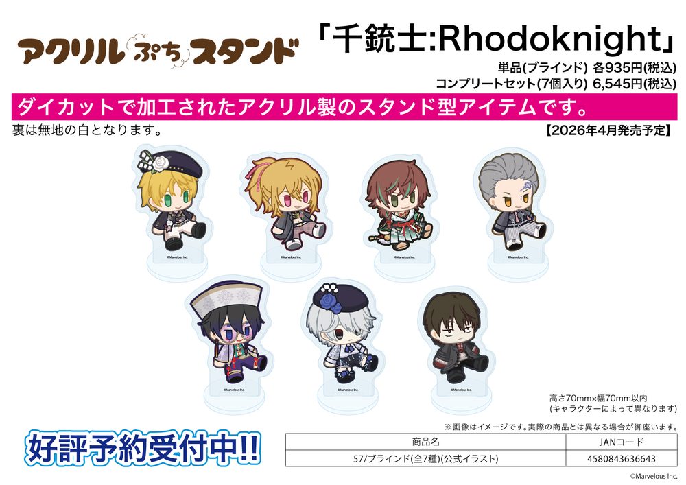 アクリルぷちスタンド 千銃士:Rhodoknight 57 公式イラスト (Acrylic Petit Stand "Senjyushi The Thousand Noble Musketeers: Rhodoknight" 57 Official Illustration)