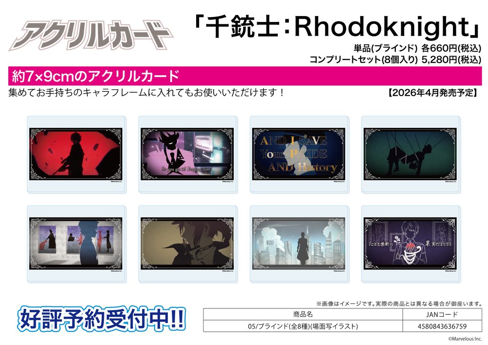 アクリルカード 千銃士:Rhodoknight 05 場面写イラスト (Acrylic Card "Senjyushi The Thousand Noble Musketeers: Rhodoknight" 05 Scenes Illustration)