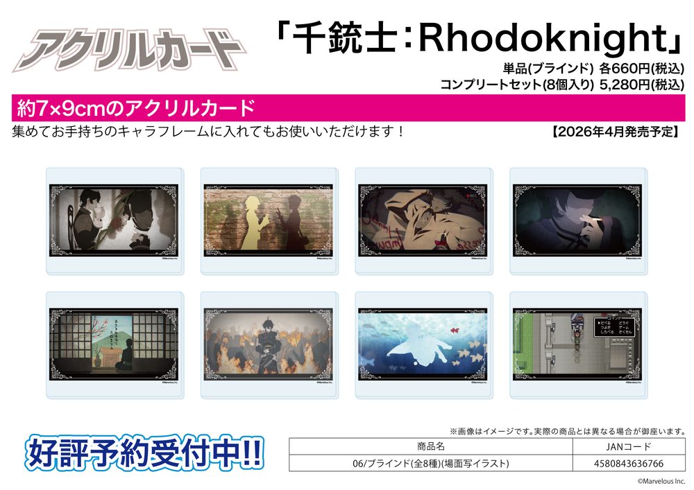 アクリルカード 千銃士:Rhodoknight 06 場面写イラスト (Acrylic Card "Senjyushi The Thousand Noble Musketeers: Rhodoknight" 06 Scenes Illustration)