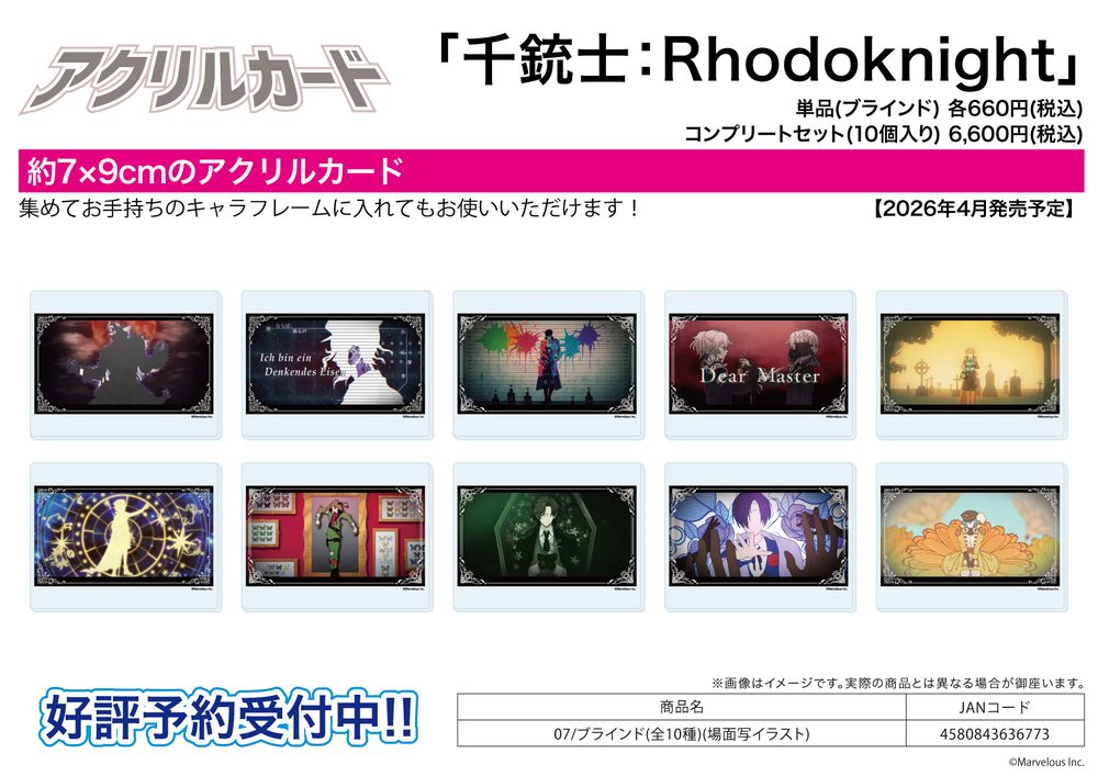 アクリルカード 千銃士:Rhodoknight 07 場面写イラスト (Acrylic Card "Senjyushi The Thousand Noble Musketeers: Rhodoknight" 07 Scenes Illustration)
