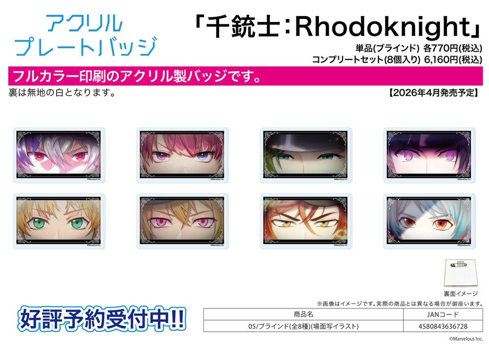 アクリルプレートバッジ 千銃士:Rhodoknight 05 場面写イラスト (Acrylic Plate Badge "Senjyushi The Thousand Noble Musketeers: Rhodoknight" 05 Scenes Illustration)