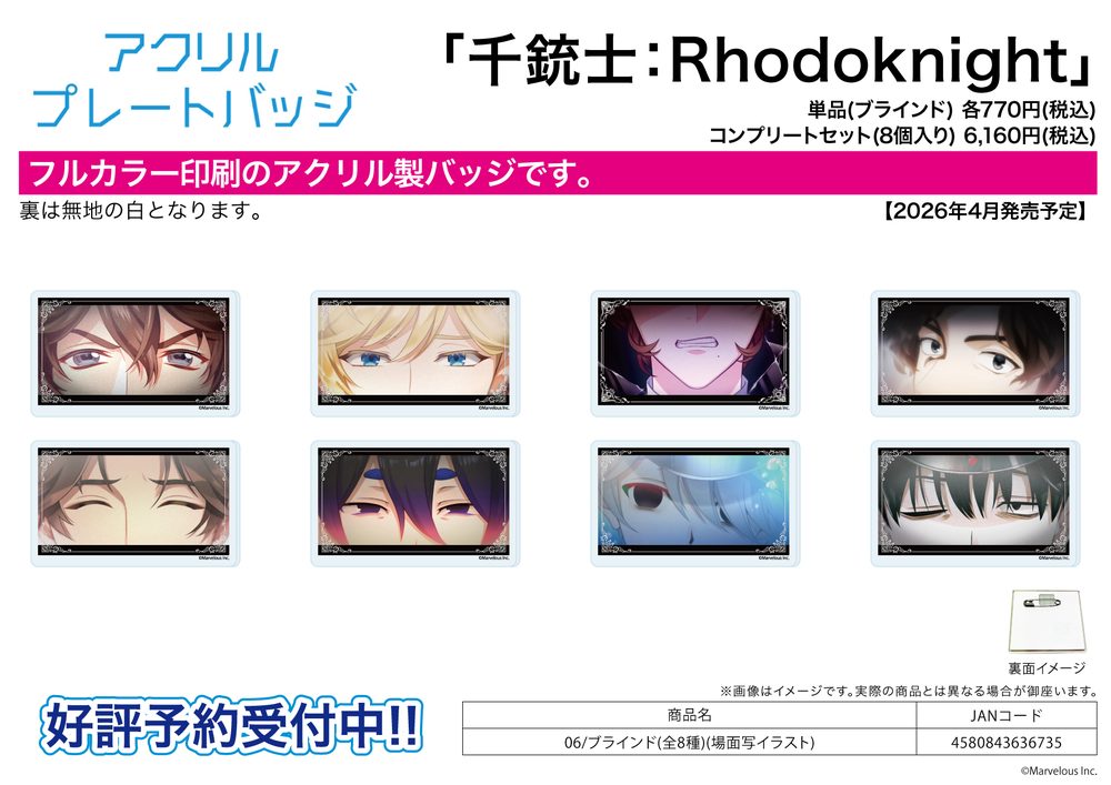 アクリルプレートバッジ 千銃士:Rhodoknight 06 場面写イラスト (Acrylic Plate Badge "Senjyushi The Thousand Noble Musketeers: Rhodoknight" 06 Scenes Illustration)