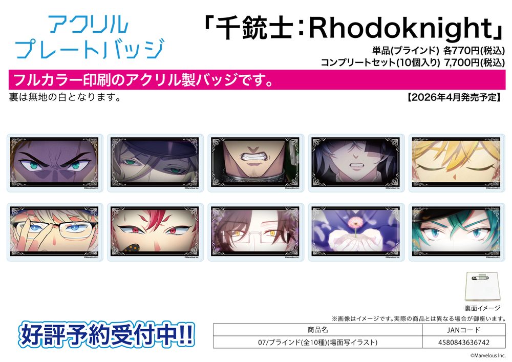 アクリルプレートバッジ 千銃士:Rhodoknight 07 場面写イラスト (Acrylic Plate Badge "Senjyushi The Thousand Noble Musketeers: Rhodoknight" 07 Scenes Illustration)
