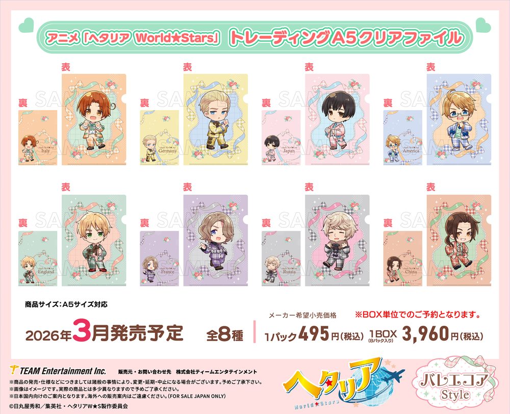 ヘタリア World☆Stars バレエコアStyle トレーディングA5クリアファイル ("Hetalia World Stars" Balletcore Style Trading A5 Clear File)