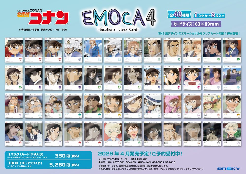 名探偵コナン EMOCA4 ("Detective Conan" EMOCA 4)