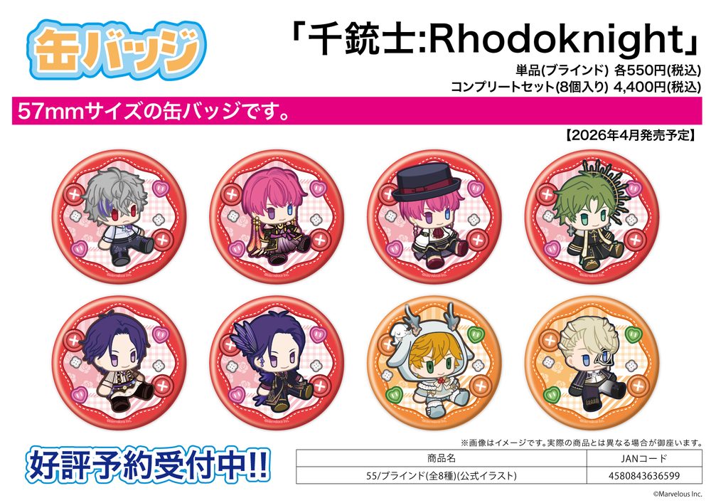 缶バッジ 千銃士:Rhodoknight 55 公式イラスト (Can Badge "Senjyushi The Thousand Noble Musketeers: Rhodoknight" 55 Official Illustration)