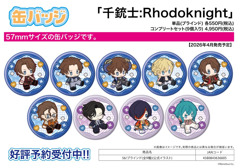 缶バッジ 千銃士:Rhodoknight 56 公式イラスト (Can Badge "Senjyushi The Thousand Noble Musketeers: Rhodoknight" 56 Official Illustration)