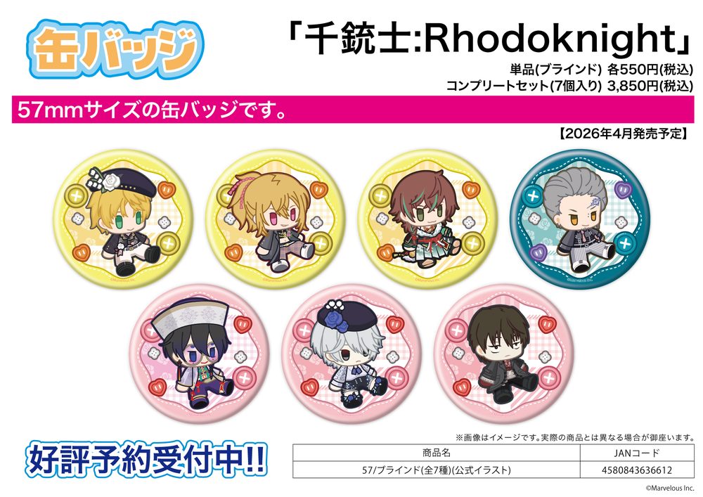 缶バッジ 千銃士:Rhodoknight 57 公式イラスト (Can Badge "Senjyushi The Thousand Noble Musketeers: Rhodoknight" 57 Official Illustration)