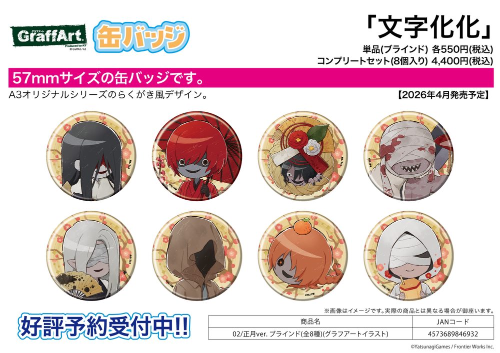 缶バッジ 文字化化 02 正月Ver.(グラフアートイラスト) (Can Badge "Homicipher" 02 New Year Ver. (Graff Art Illustration))