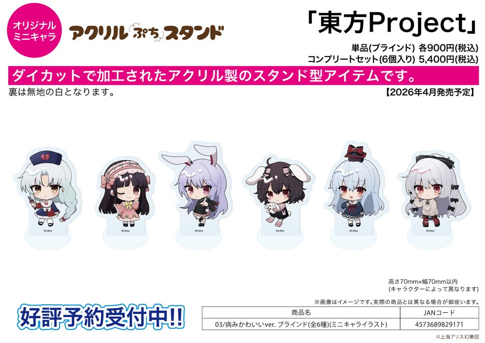 アクリルぷちスタンド 東方Project 03 病みかわいいVer.(ミニキャライラスト) (Acrylic Petit Stand "Touhou Project" 03 Yami Kawaii Ver. (Mini Character Illustration))