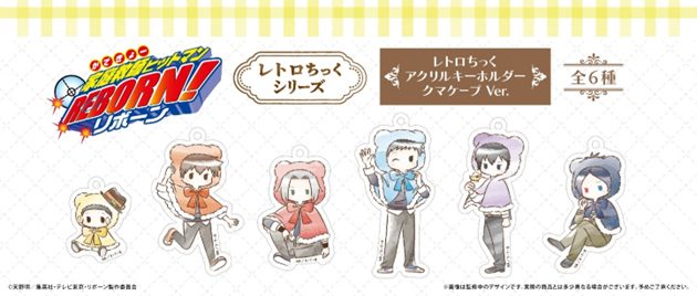 家庭教師ヒットマンREBORN! レトロちっくアクリルキーホルダー クマケープVer. ("Reborn!" Retro Style Acrylic Key Chain Bear Cape Ver.)