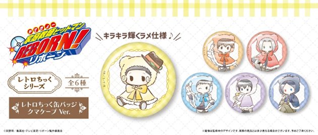 家庭教師ヒットマンREBORN! レトロちっく缶バッジ クマケープVer. ("Reborn!" Retro Style Can Badge Bear Cape Ver.)