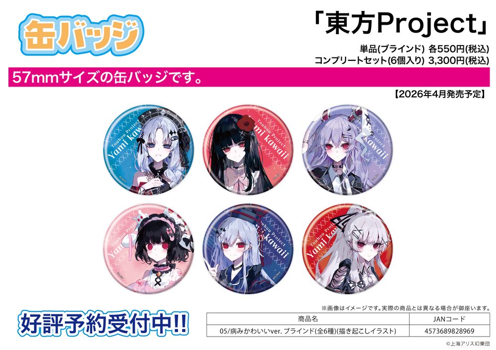 缶バッジ 東方Project 05 病みかわいいVer.(描き起こしイラスト) (Can Badge "Touhou Project" 05 Yami Kawaii Ver. (Original Illustration))
