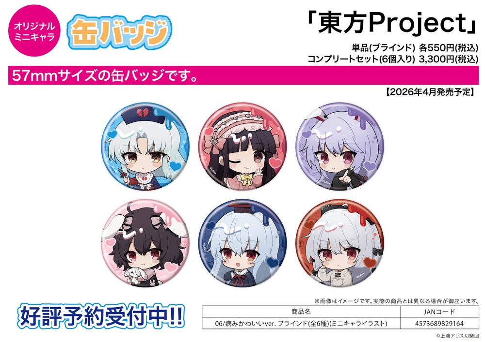 缶バッジ 東方Project 06 病みかわいいVer.(ミニキャライラスト) (Can Badge "Touhou Project" 06 Yami Kawaii Ver. (Mini Character Illustration))