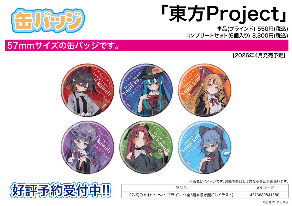 缶バッジ 東方Project 07 病みかわいいVer.(描き起こしイラスト) (Can Badge "Touhou Project" 07 Yami Kawaii Ver. (Original Illustration))