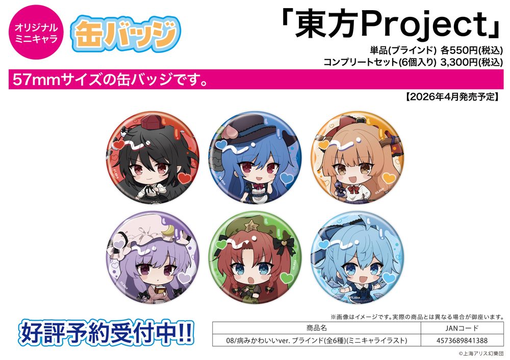 缶バッジ 東方Project 08 病みかわいいVer.(ミニキャライラスト) (Can Badge "Touhou Project" 08 Yami Kawaii Ver. (Mini Character Illustration))
