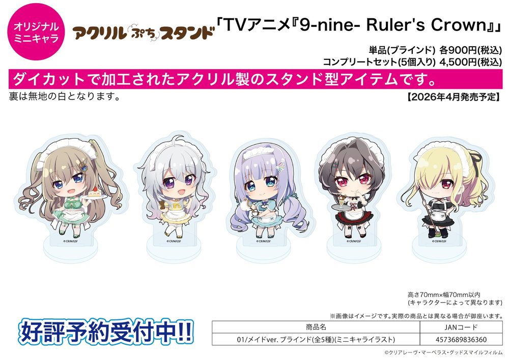 アクリルぷちスタンド 9-nine- Ruler's Crown 01 メイドVer.(ミニキャライラスト) (Acrylic Petit Stand "9-nine- Ruler's Crown" 01 Maid Ver. (Mini Character Illustration))