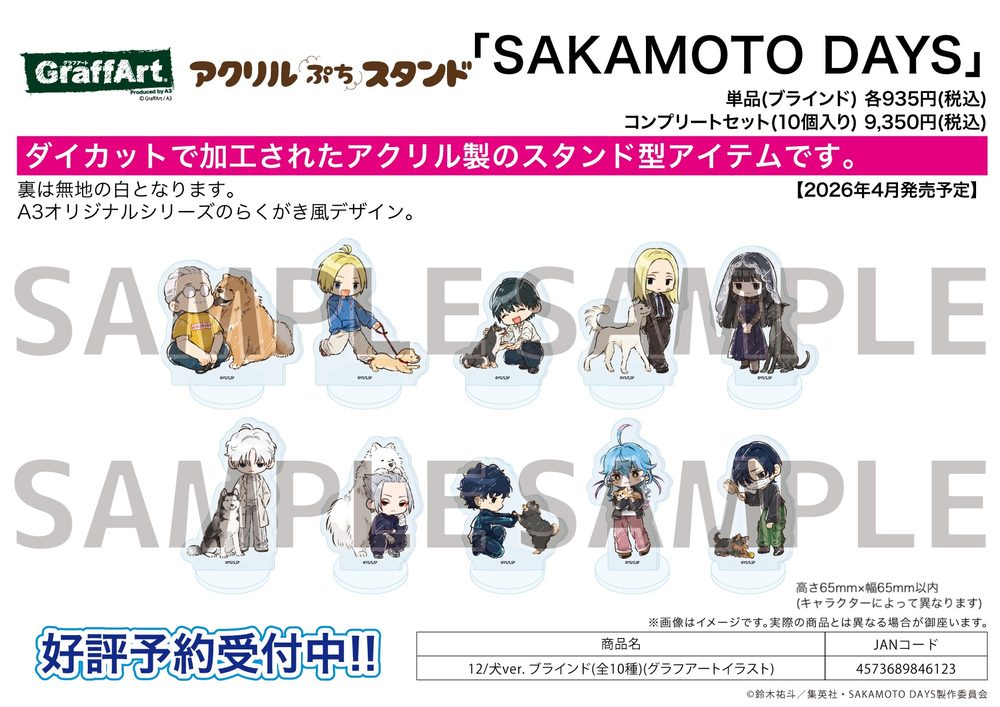 アクリルぷちスタンド SAKAMOTO DAYS 12 犬Ver.(グラフアートイラスト) (Acrylic Petit Stand "Sakamoto Days" 12 Dog Ver. (Graff Art Illustration))
