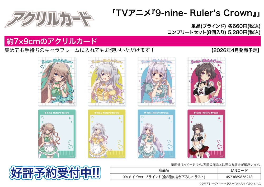 アクリルカード 9-nine- Ruler's Crown 09 メイドVer.(描き下ろしイラスト) (Acrylic Card "9-nine- Ruler's Crown" 09 Maid Ver. (Original Illustration))