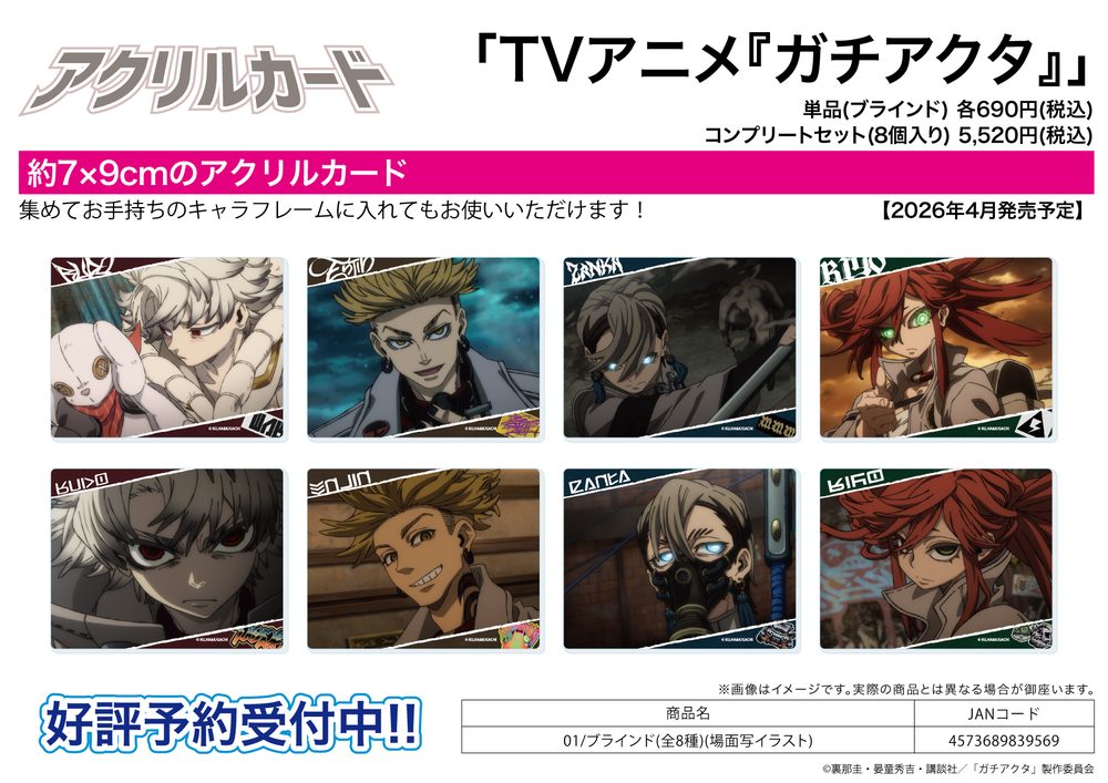 アクリルカード ガチアクタ 01 場面写イラスト (Acrylic Card "Gachiakuta" 01 Scenes Illustration)