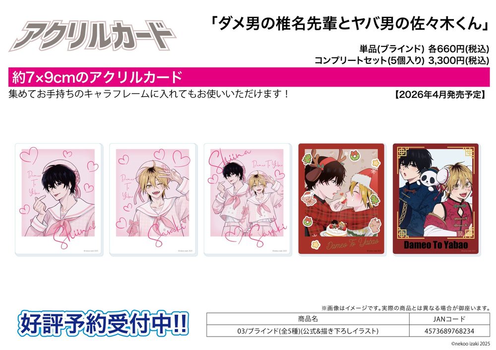 アクリルカード ダメ男の椎名先輩とヤバ男の佐々木くん 03 公式&描き下ろしイラスト (Acrylic Card "Dameo no Shiina-senpai to Yabao no Sasaki-kun" 03 Official & Original Illustration)
