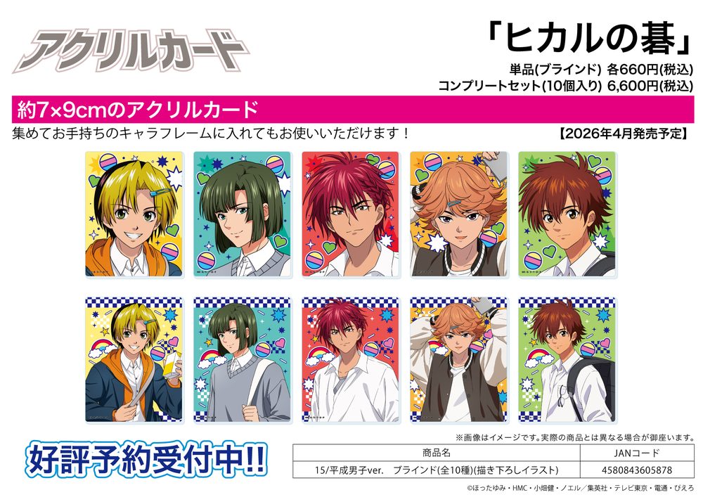 アクリルカード ヒカルの碁 15 平成男子Ver.(描き下ろしイラスト) (Acrylic Card "Hikaru no Go" 15 Heisei Boys Ver. (Original Illustration))