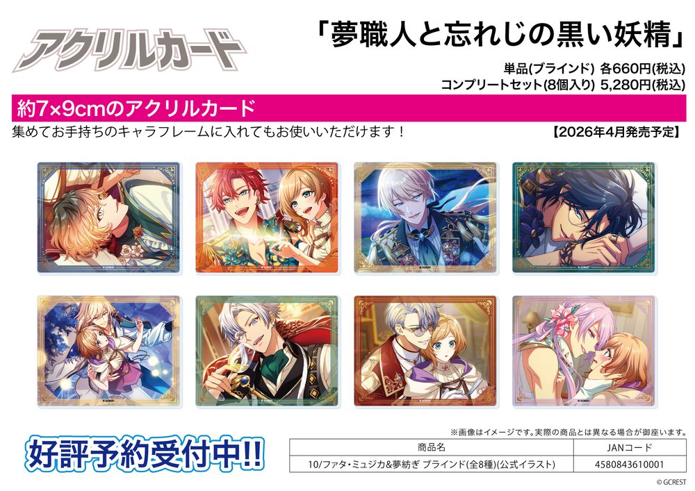 アクリルカード 夢職人と忘れじの黒い妖精 10 ファタ・ミュジカ&夢紡ぎ(公式イラスト) (Acrylic Card "Dream Meister and the Recollected Black Fairy" 10 Fata Musica & Yume Spinning (Official Illustration))