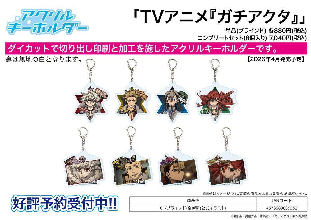 アクリルキーホルダー ガチアクタ 01 公式イラスト ZACK-AGAK-01 (Acrylic Key Chain "Gachiakuta" 01 Official Illustration ZACK-AGAK-01)