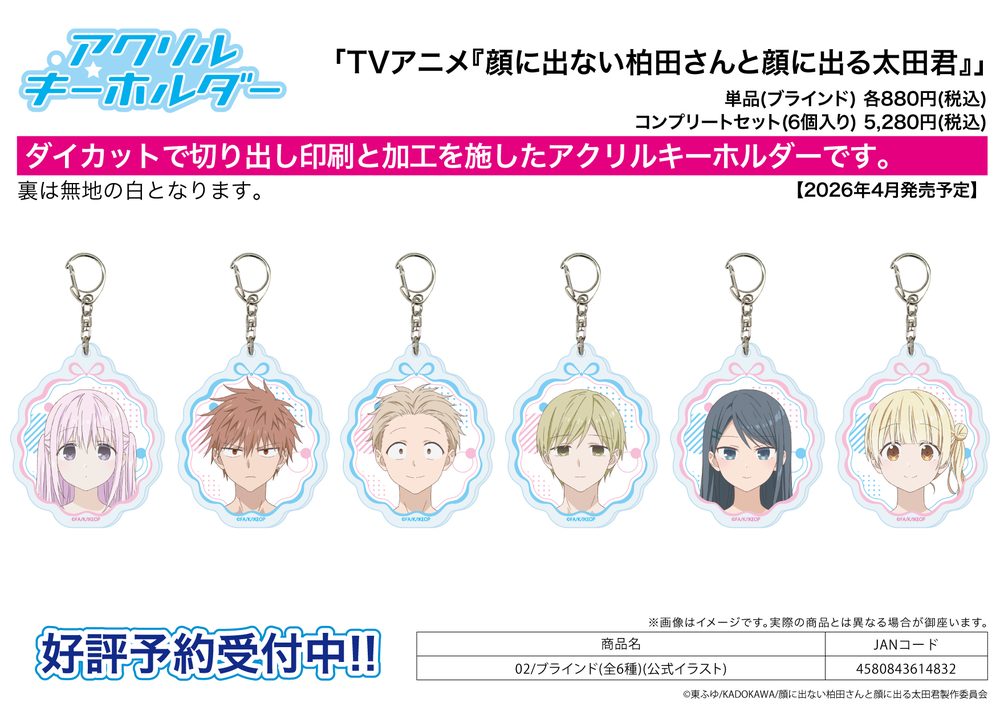 アクリルキーホルダー 顔に出ない柏田さんと顔に出る太田君 02 公式イラスト (Acrylic Key Chain "Inexpressive Kashiwada and Expressive Oota" 02 Official Illustration)