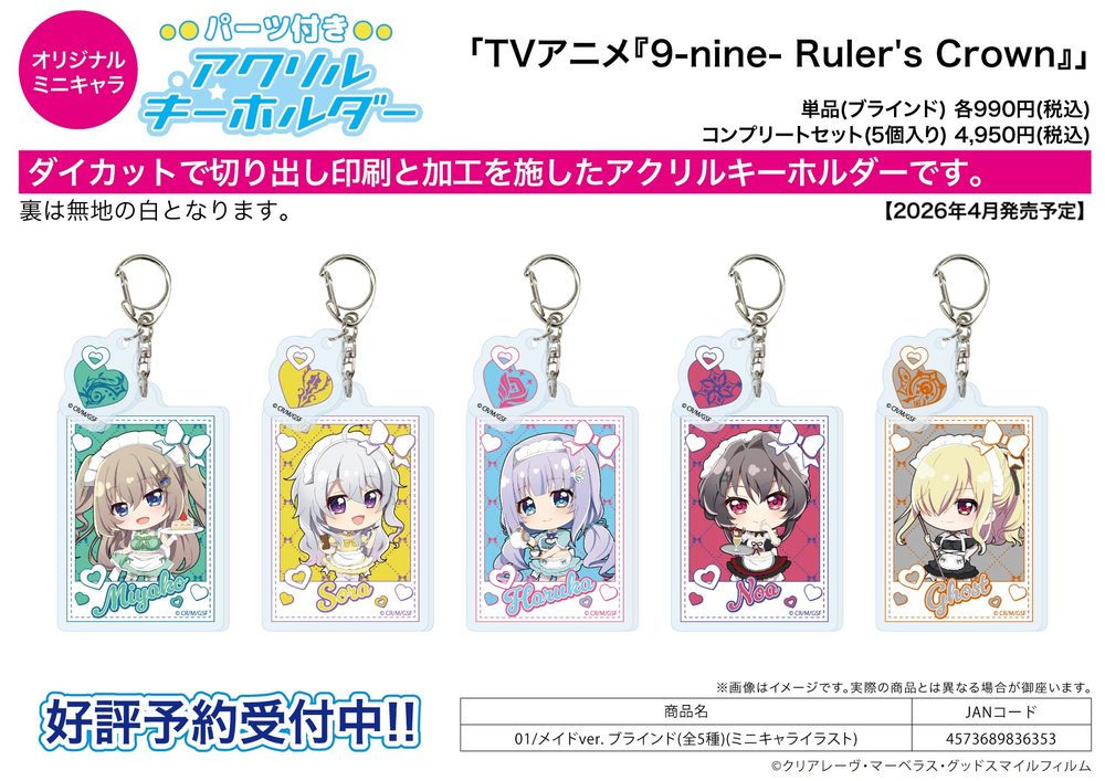 パーツ付きアクリルキーホルダー 9-nine- Ruler's Crown 01 メイドVer.(ミニキャライラスト) (Acrylic Key Chain with Parts "9-nine- Ruler's Crown" 01 Maid Ver. (Mini Character Illustration))