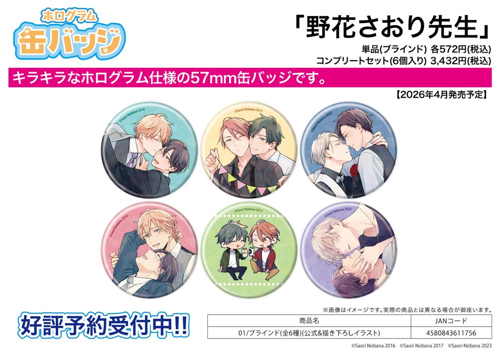 ホログラム缶バッジ(57mm) 野花さおり先生 01 公式&描き下ろしイラスト (Hologram Can Badge (57mm) Saori Nobana Works 01 Official & Original Illustration)