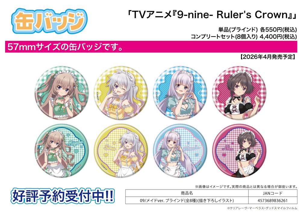 缶バッジ 9-nine- Ruler's Crown 09 メイドVer.(描き下ろしイラスト) (Can Badge "9-nine- Ruler's Crown" 09 Maid Ver. (Original Illustration))