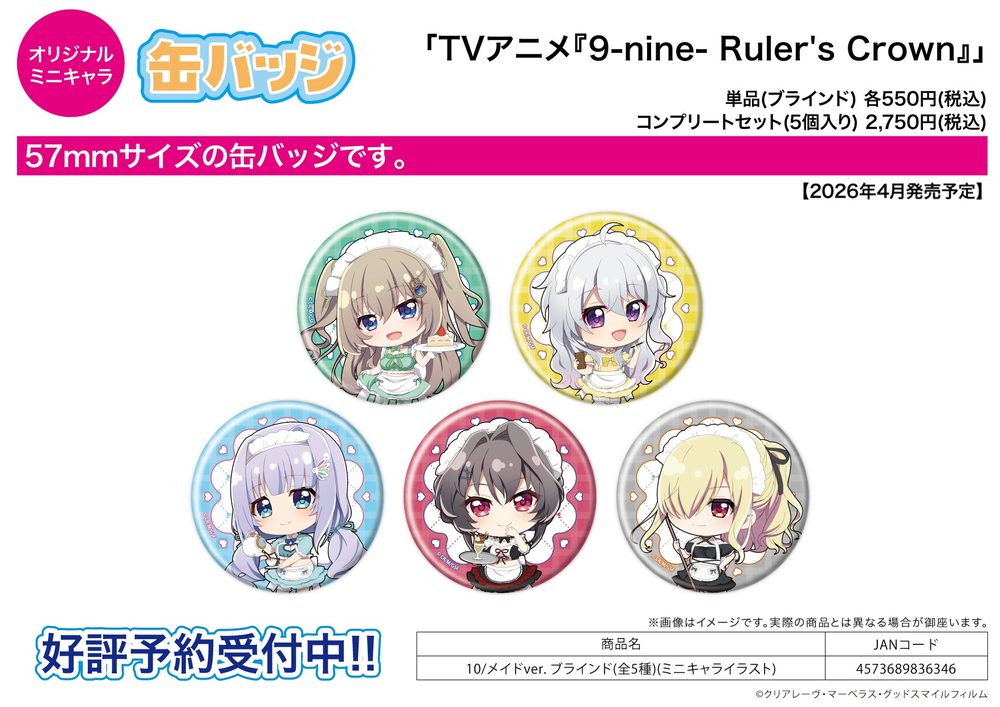 缶バッジ 9-nine- Ruler's Crown 10 メイドVer.(ミニキャライラスト) (Can Badge "9-nine- Ruler's Crown" 10 Maid Ver. (Mini Character Illustration))