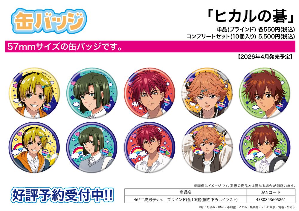 缶バッジ ヒカルの碁 46 平成男子Ver.(描き下ろしイラスト) (Can Badge "Hikaru no Go" 46 Heisei Boys Ver. (Original Illustration))