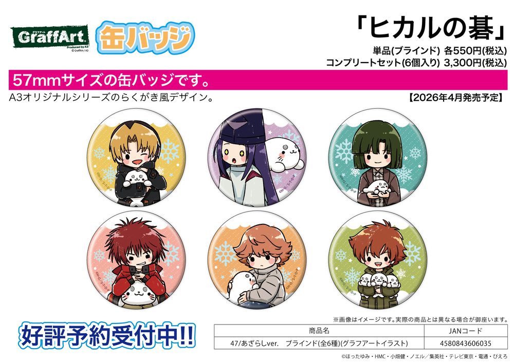 缶バッジ ヒカルの碁 47 あざらしVer.(グラフアートイラスト) (Can Badge "Hikaru no Go" 47 Seal Ver. (Graff Art Illustration))