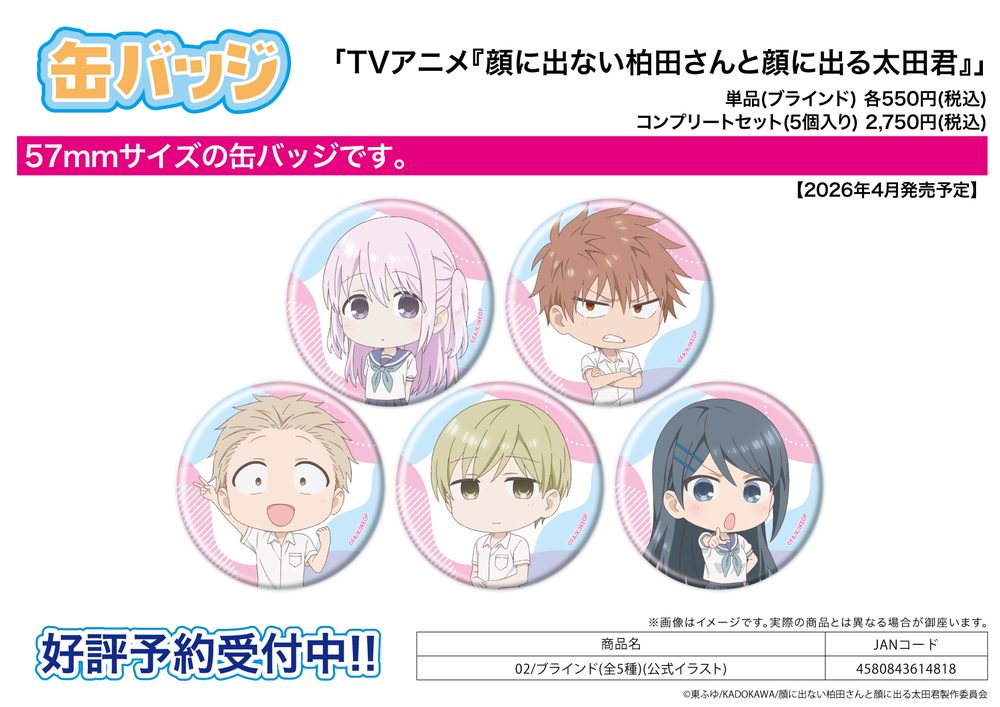 缶バッジ 顔に出ない柏田さんと顔に出る太田君 02 公式イラスト (Can Badge "Inexpressive Kashiwada and Expressive Oota" 02 Official Illustration)