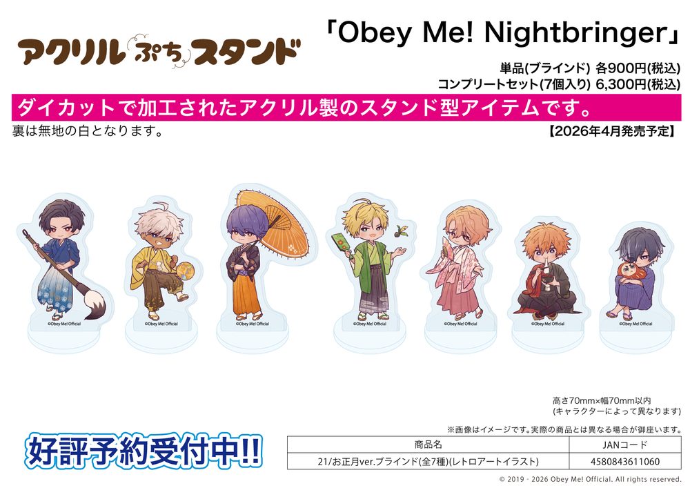 アクリルぷちスタンド Obey Me! Nightbringer 21 お正月Ver.(レトロアートイラスト) (Acrylic Petit Stand "Obey Me! Nightbringer" 21 New Year Ver. (Retro Art Illustration))