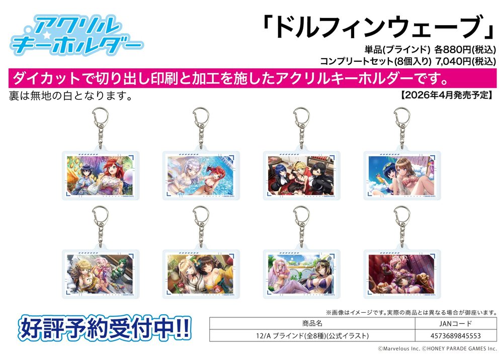アクリルキーホルダー ドルフィンウェーブ 12 A(公式イラスト) (Acrylic Key Chain "Dolphin Wave" 12 A (Official Illustration))