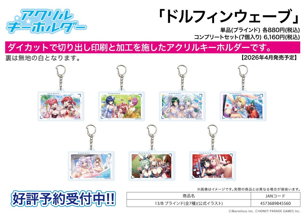 アクリルキーホルダー ドルフィンウェーブ 13 B(公式イラスト) (Acrylic Key Chain "Dolphin Wave" 13 B (Official Illustration))