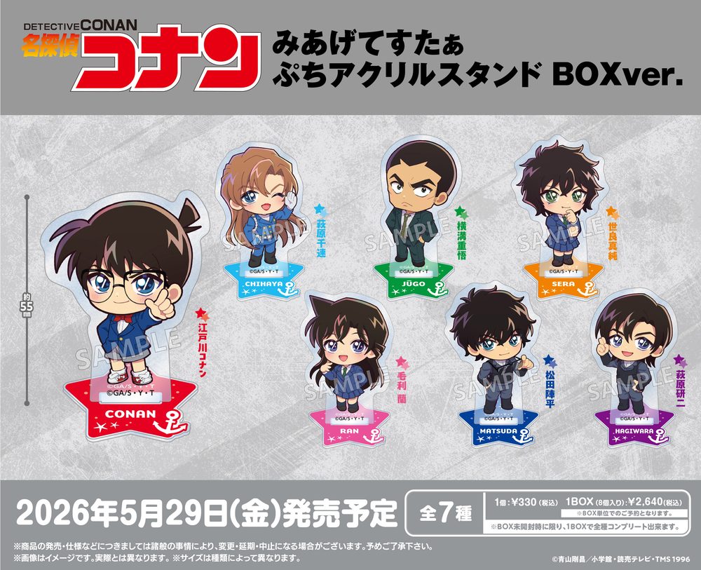 名探偵コナン みあげてすたぁ ぷちアクリルスタンド BOX Ver. ("Detective Conan" Miagetestar Petit Acrylic Stand Box Ver.)